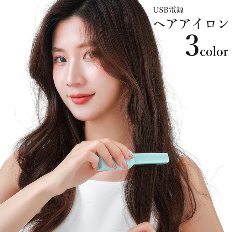 ヘアアイロン ストレート USB | PlusNao | 詳細画像1 