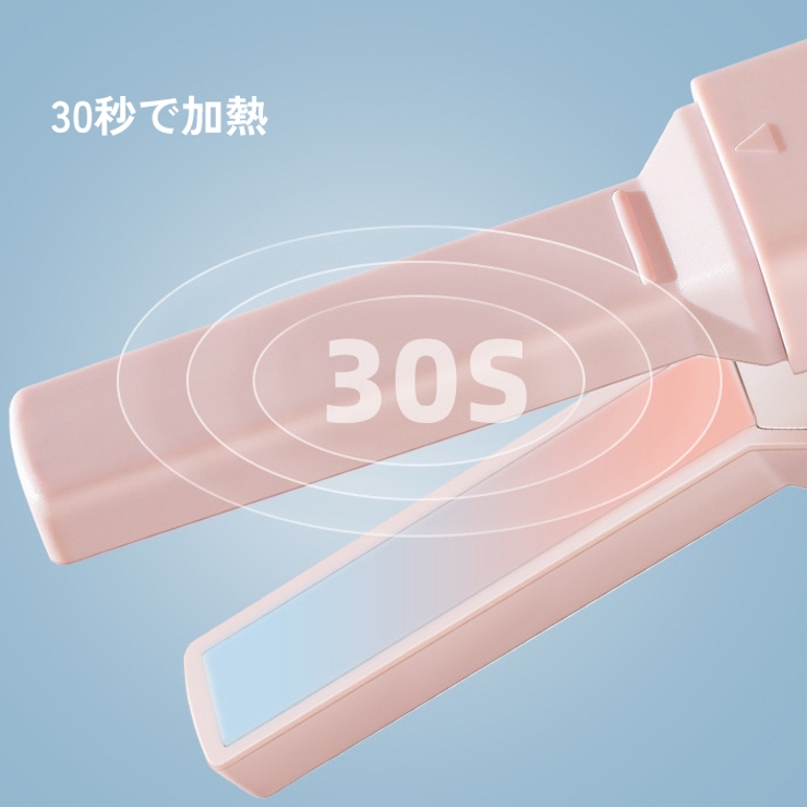 ヘアアイロン ストレート USB | PlusNao | 詳細画像6 