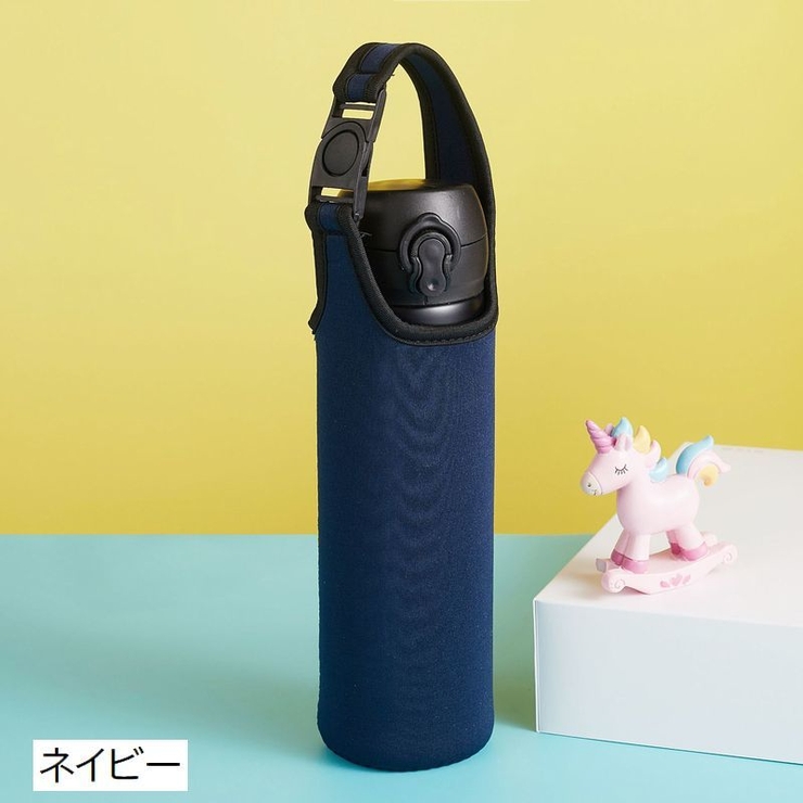 水筒ケース 水筒カバー ボトルホルダー | PlusNao | 詳細画像13 