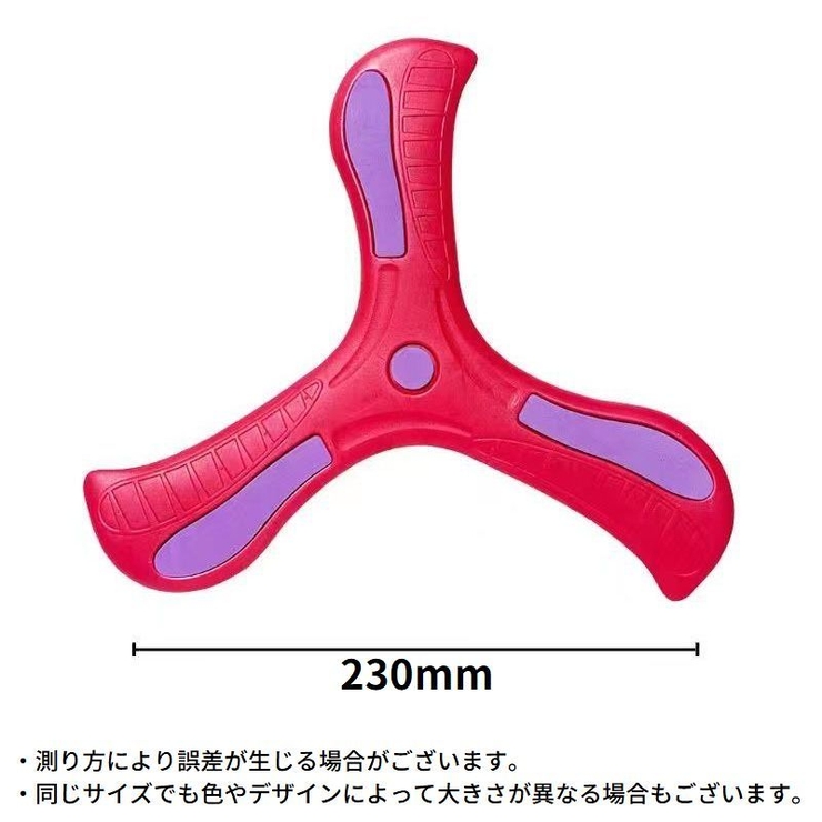 ソフトブーメラン 3枚翼 子供 | PlusNao | 詳細画像13 
