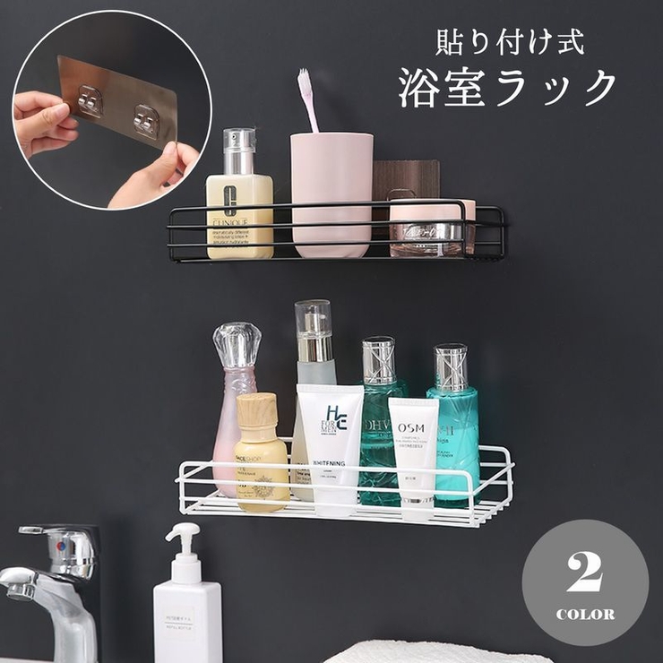 浴室ラック バスラック 粘着式[品番：FQ000207025]｜PlusNao
