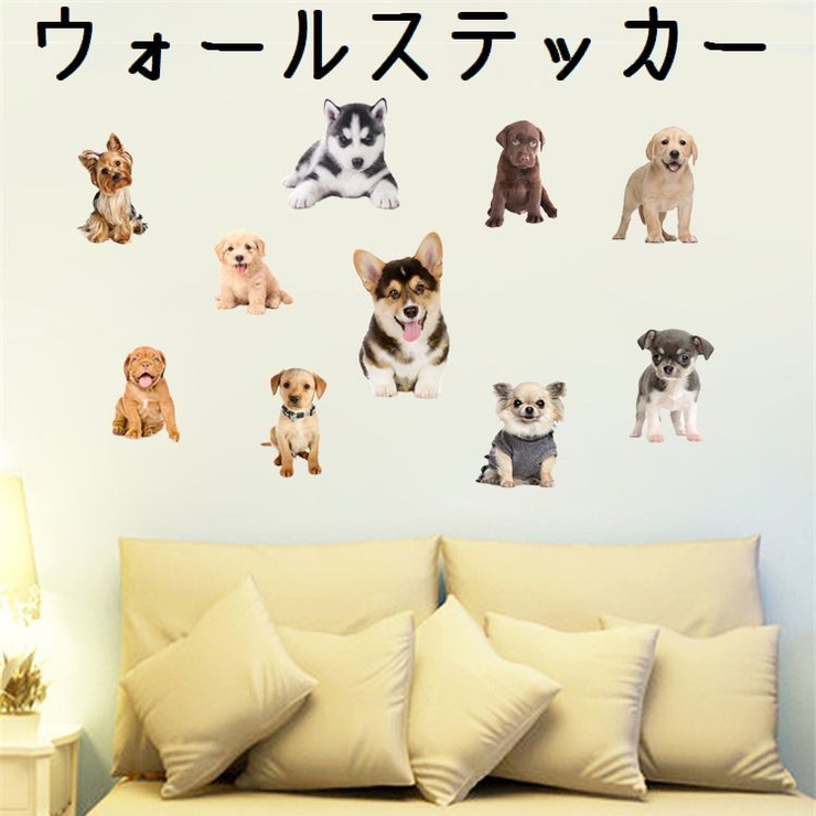 ウォールステッカー 壁紙シール 犬 品番 Fq Plusnao プラスナオ のレディースファッション通販 Shoplist ショップリスト