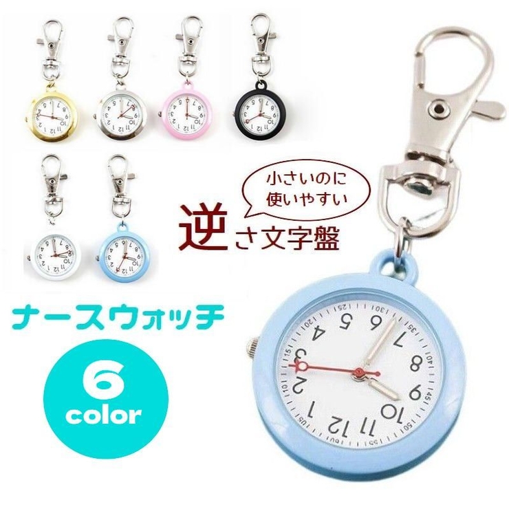 ナースウォッチ 懐中時計 逆さ文字盤 | PlusNao | 詳細画像1 