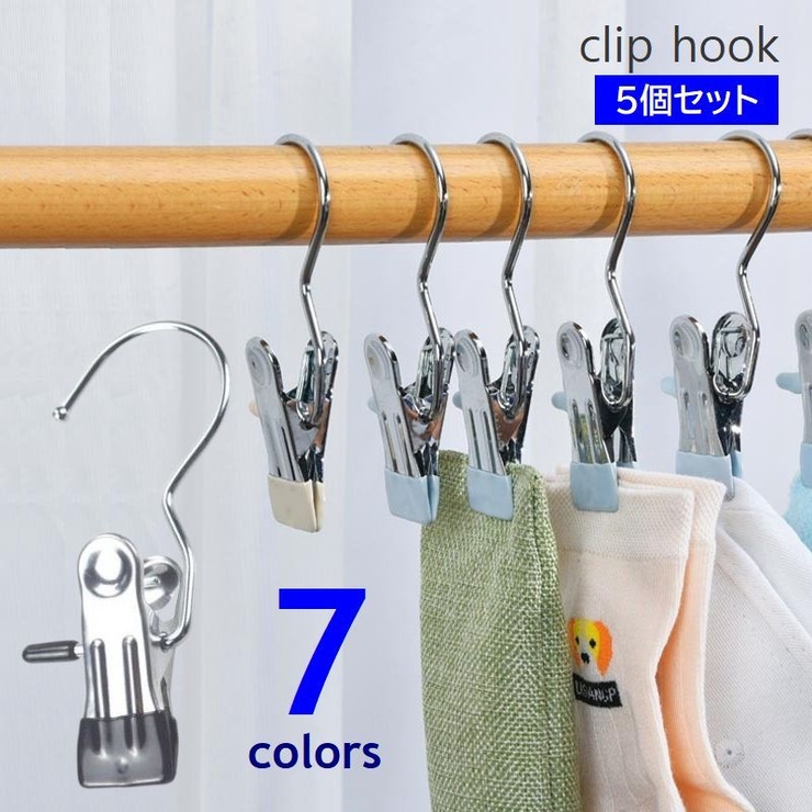 クリップフック 5個セット ランドリーフック | PlusNao | 詳細画像1 