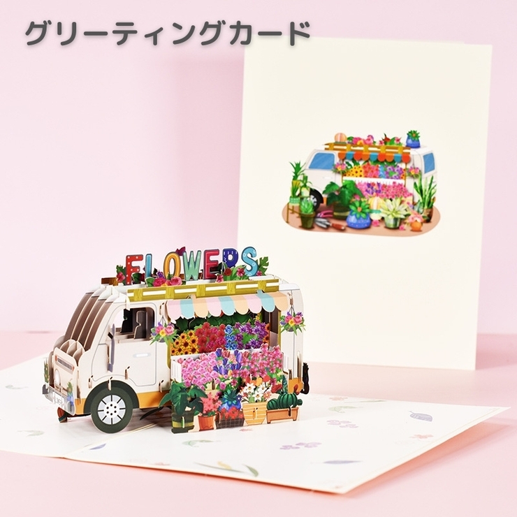 グリーティングカード 封筒付き 3D | PlusNao | 詳細画像1 