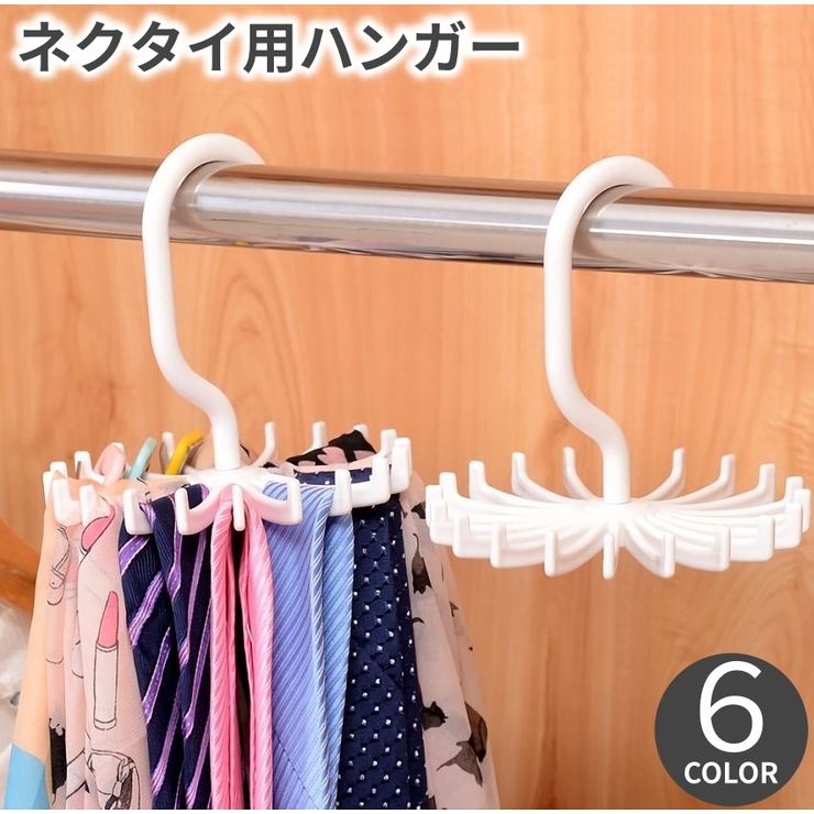 ネクタイ用ハンガー ネクタイハンガー ベルト用ハンガー | PlusNao | 詳細画像1 