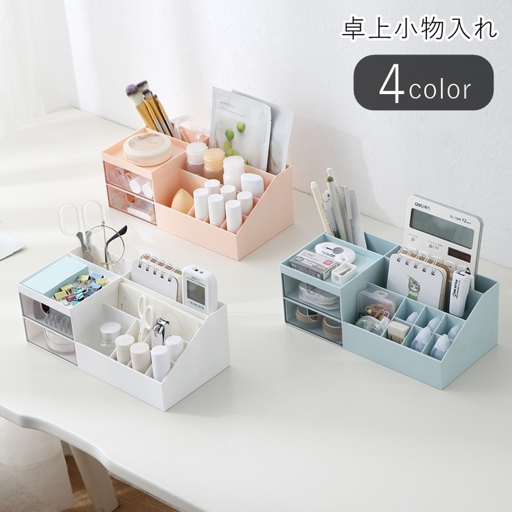 小物入れ コスメケース コスメボックス | PlusNao | 詳細画像1 