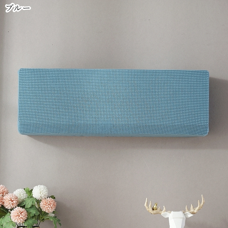 エアコンカバー インテリア雑貨 埃防止 | PlusNao | 詳細画像13 