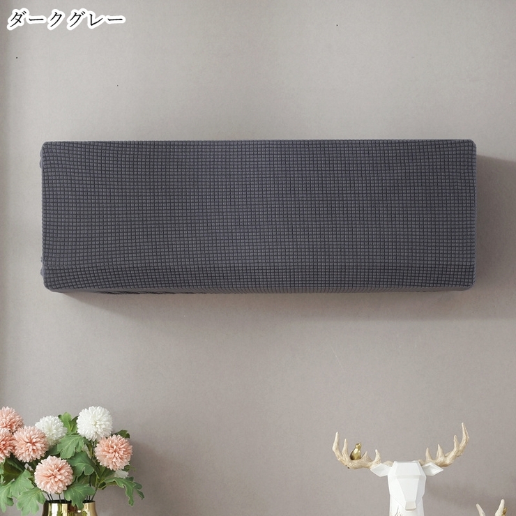 エアコンカバー インテリア雑貨 埃防止 | PlusNao | 詳細画像14 