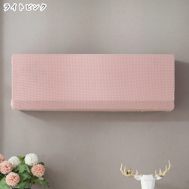 エアコンカバー インテリア雑貨 埃防止 | PlusNao | 詳細画像15 