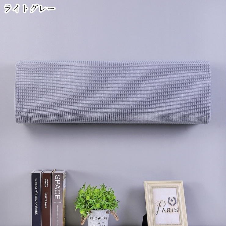 エアコンカバー インテリア雑貨 埃防止 | PlusNao | 詳細画像17 