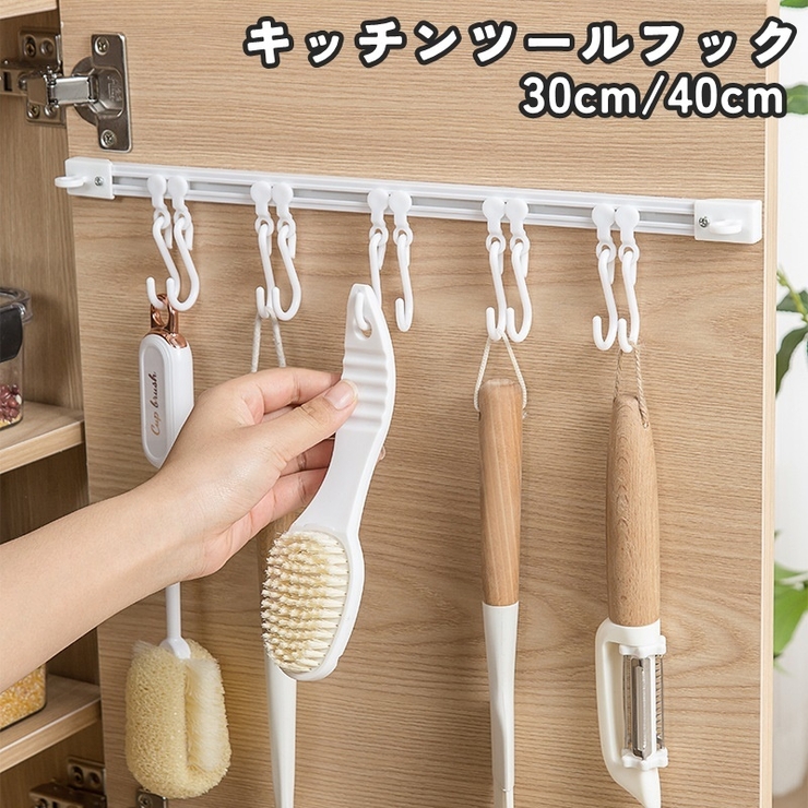 キッチンツールフック 吊り下げ収納 10連フック[品番：FQ000218698