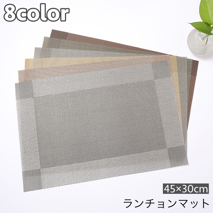 ランチョンマット プレイスマット 長方形 | PlusNao | 詳細画像1 