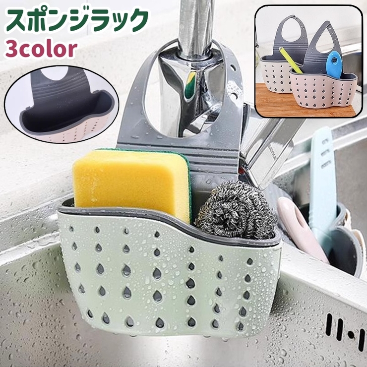 スポンジラック スポンジホルダー 吊り下げ | PlusNao | 詳細画像1 