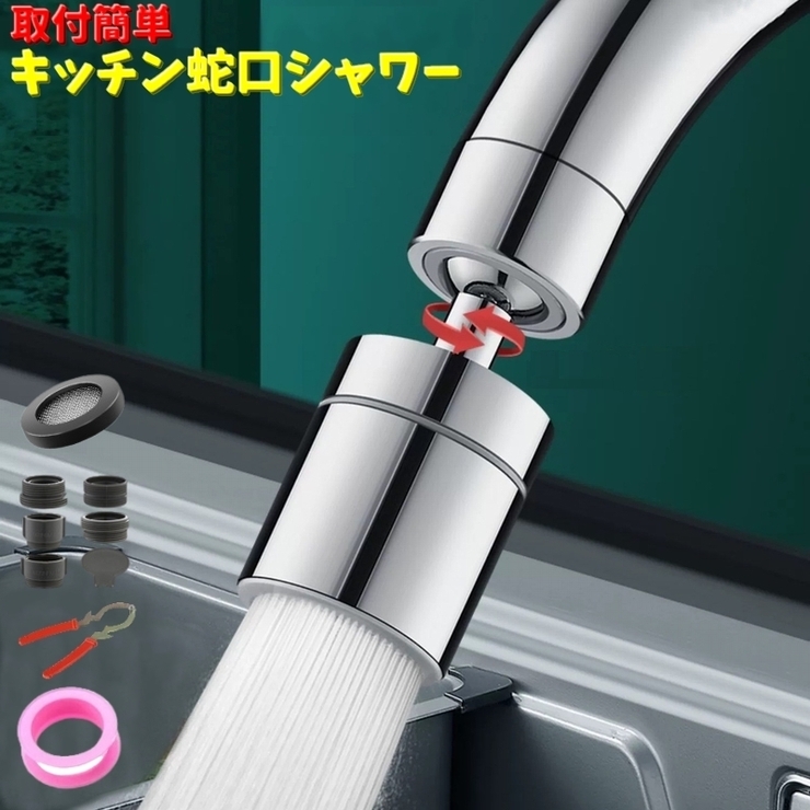 キッチン蛇口 シャワーヘッド ノズル | PlusNao | 詳細画像1 
