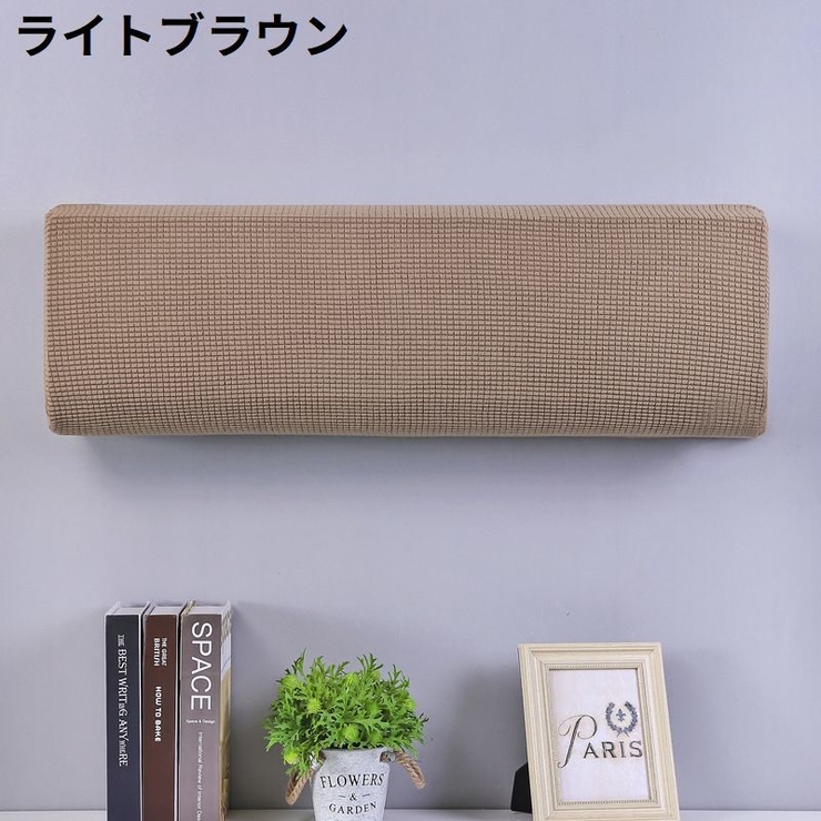 エアコンカバー 空調ダストカバー 収納 | PlusNao | 詳細画像18 