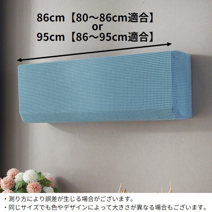 エアコンカバー 空調ダストカバー 収納 | PlusNao | 詳細画像20 