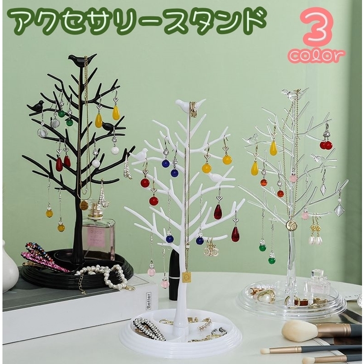 アクセサリースタンド アクセサリーケース アクセサリーツリー | PlusNao | 詳細画像1 