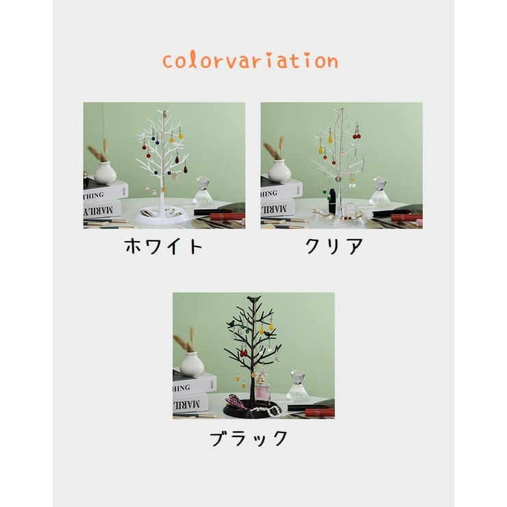 アクセサリースタンド アクセサリーケース アクセサリーツリー | PlusNao | 詳細画像12 