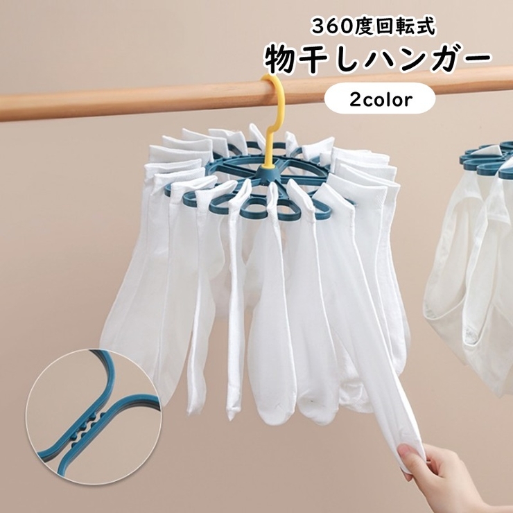 物干しハンガー ソックスハンガー 靴下干し | PlusNao | 詳細画像1