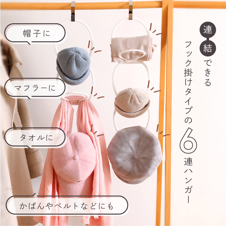 帽子ハンガー スカーフハンガー バッグハンガー | PlusNao | 詳細画像3 