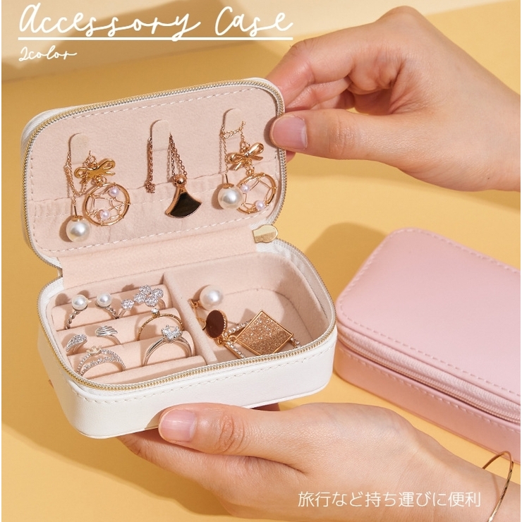 アクセサリーケース ジュエリーケース 小物入れ | PlusNao | 詳細画像1 