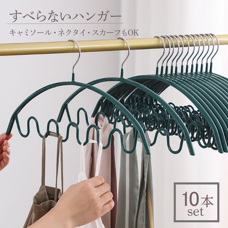 多機能ハンガー 10本セット ハンガー | PlusNao | 詳細画像1 