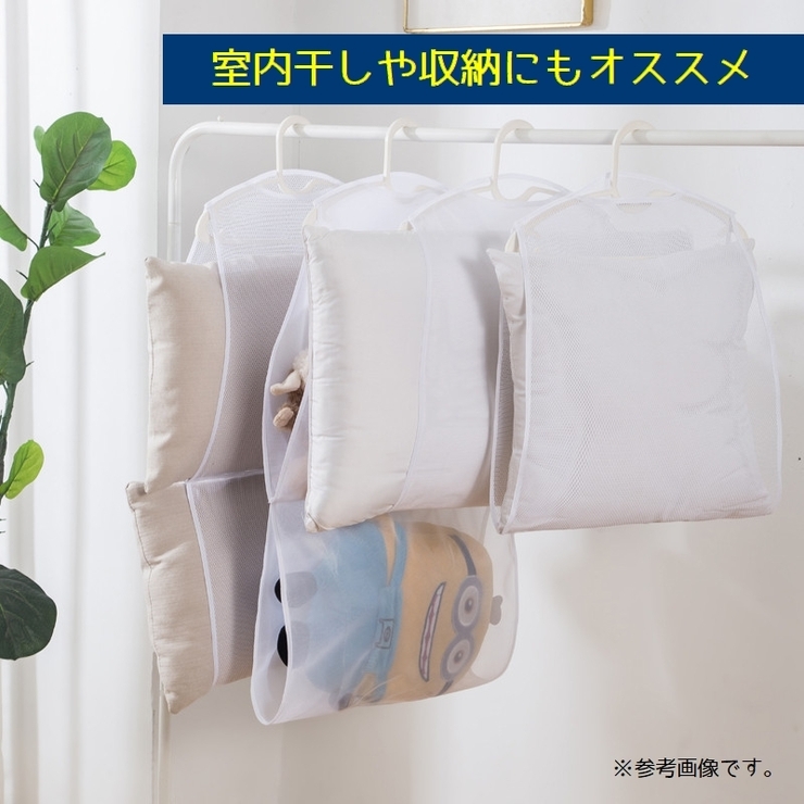 枕干しネット ぬいぐるみ干し 洗濯用品 | PlusNao | 詳細画像6 