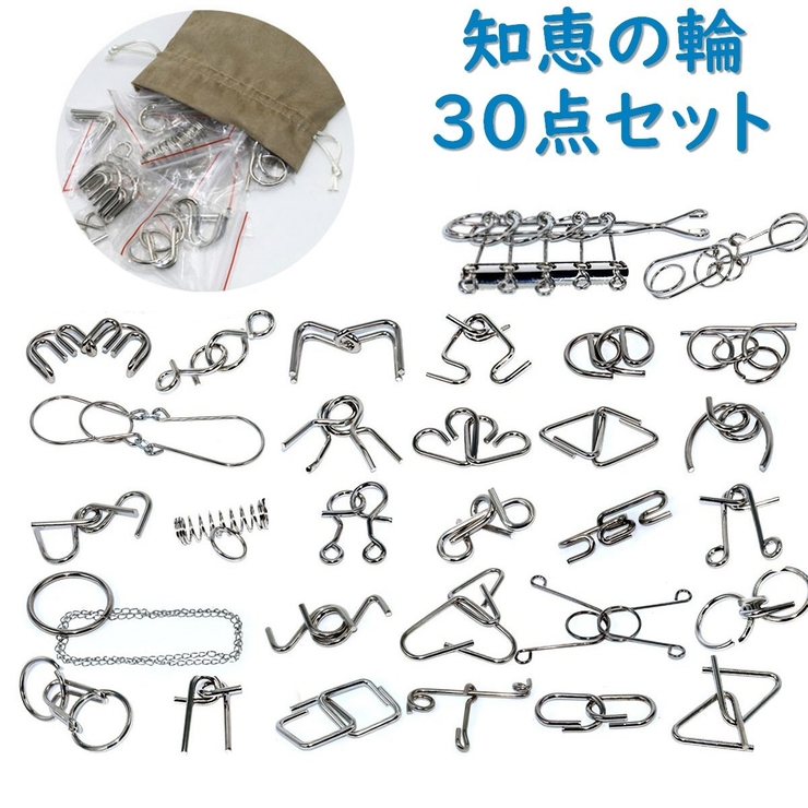 知恵の輪 30点セット パズル 品番 Fq Plusnao プラスナオ のキッズファッション通販 Shoplist ショップリスト