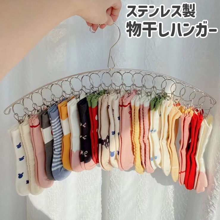 物干しハンガー ピンチハンガー 靴下ハンガー | PlusNao | 詳細画像1 