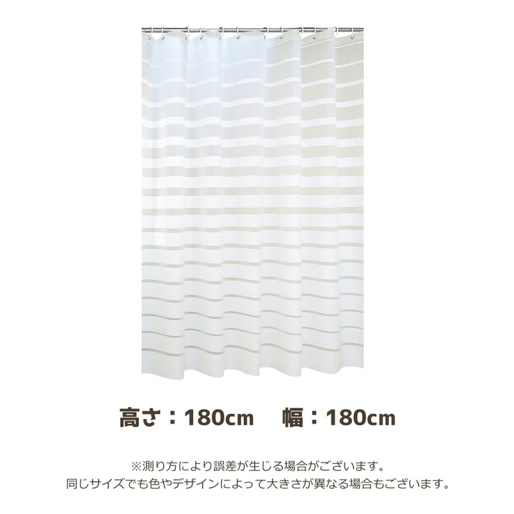 シャワーカーテン 180cm バス用品 | PlusNao | 詳細画像11 