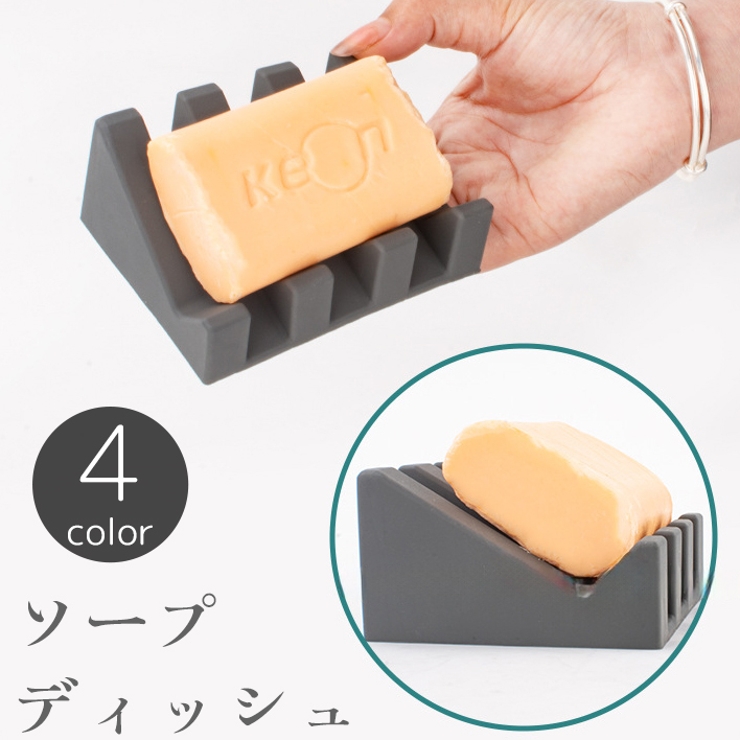 ソープディッシュ 石鹸置き トレイ | PlusNao | 詳細画像1 