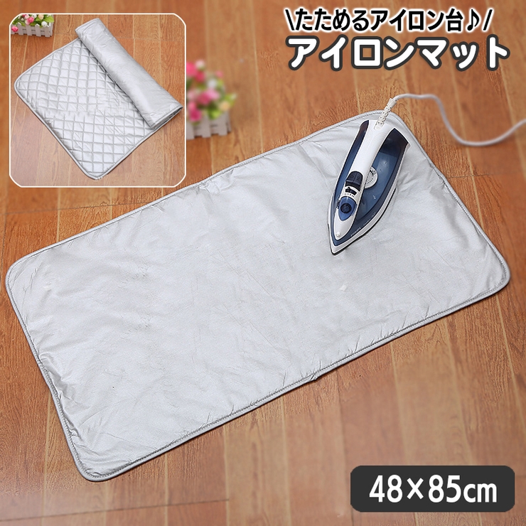 アイロンマット たためる アイロンパッド | PlusNao | 詳細画像1 