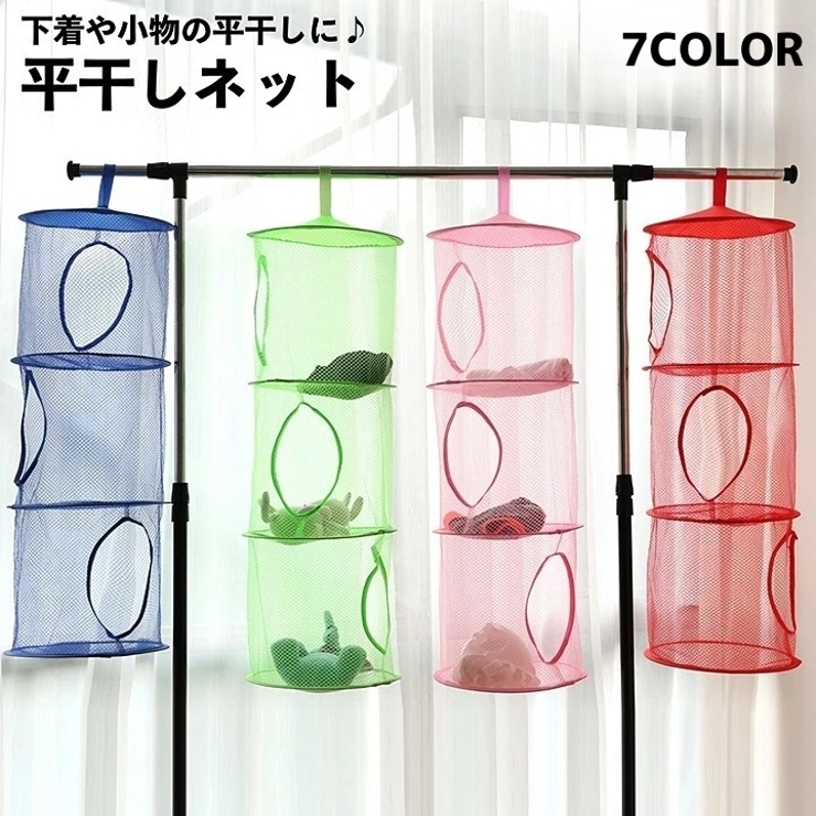 平干しネット 物干しネット 洗濯用品 | PlusNao | 詳細画像1 