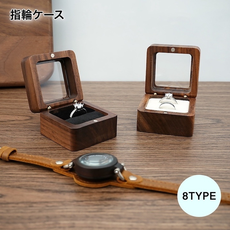 指輪ケース リングケース ジュエリーケース | PlusNao | 詳細画像1 