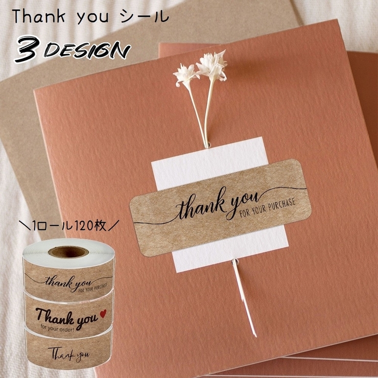 ギフトシール 120枚 1ロール | PlusNao | 詳細画像1 