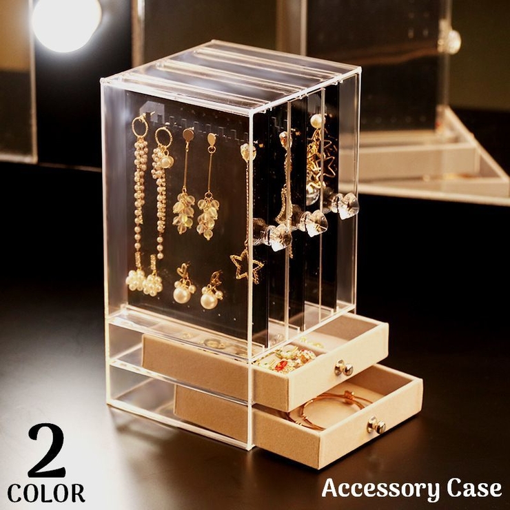 アクセサリーケース ジュエリーボックス 大容量 | PlusNao | 詳細画像1 