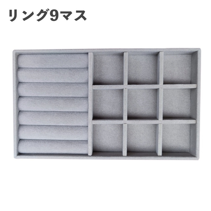 アクセサリーケース アクセサリートレイ アクセサリー収納 | PlusNao | 詳細画像4 