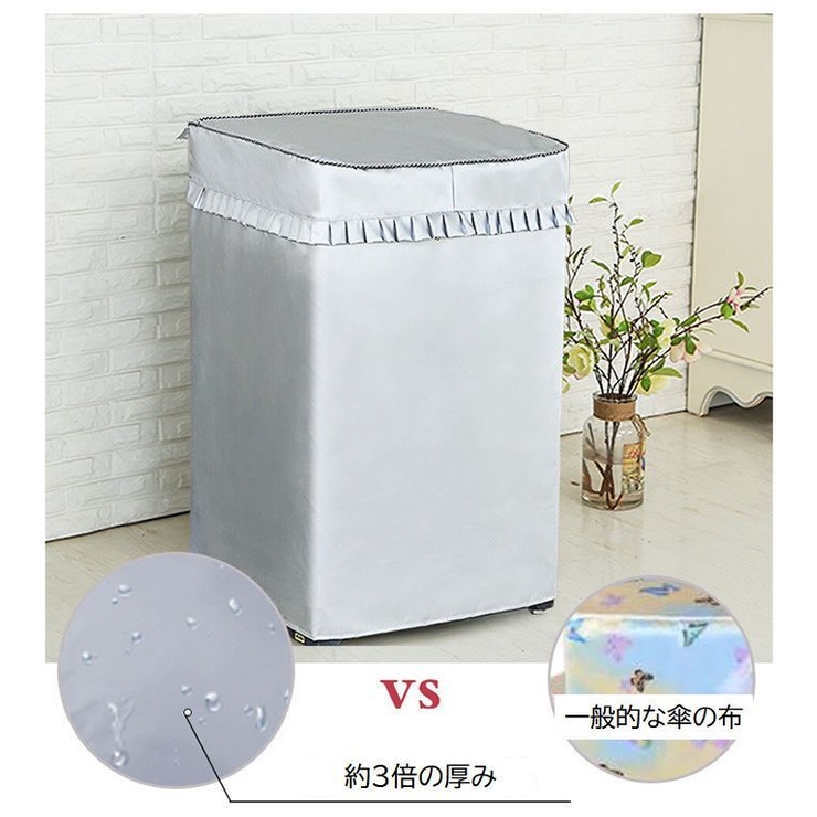 洗濯機カバー 縦型洗濯機用 防水 | PlusNao | 詳細画像6 