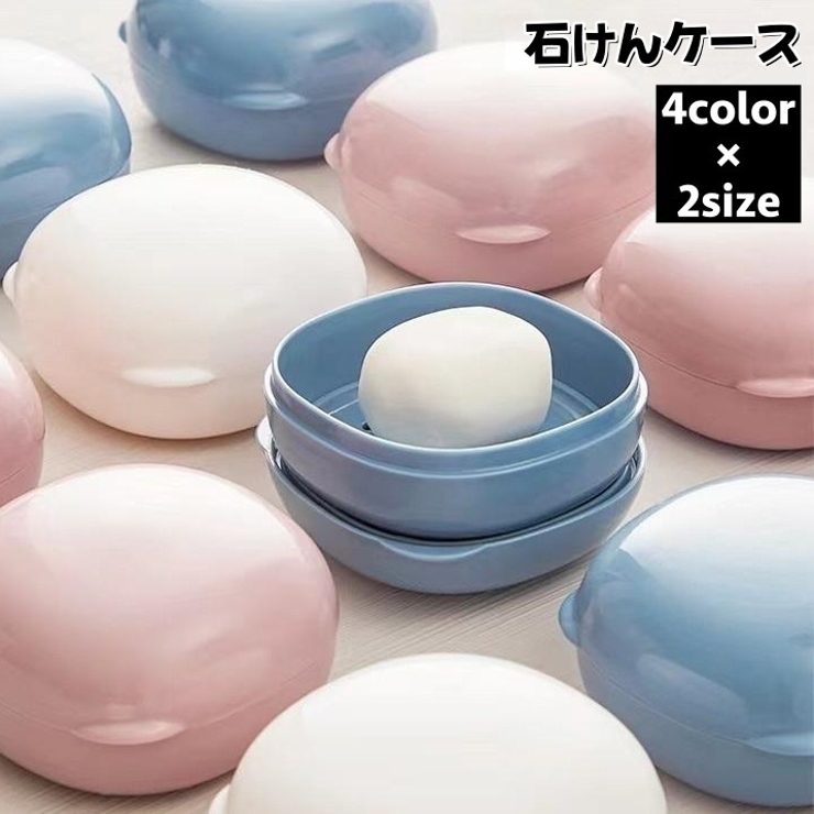 石けんケース 石鹸入れ せっけん箱 | PlusNao | 詳細画像1 