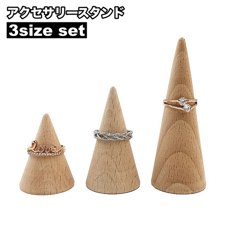 アクセサリースタンド リングスタンド 3個セット | PlusNao | 詳細画像1 