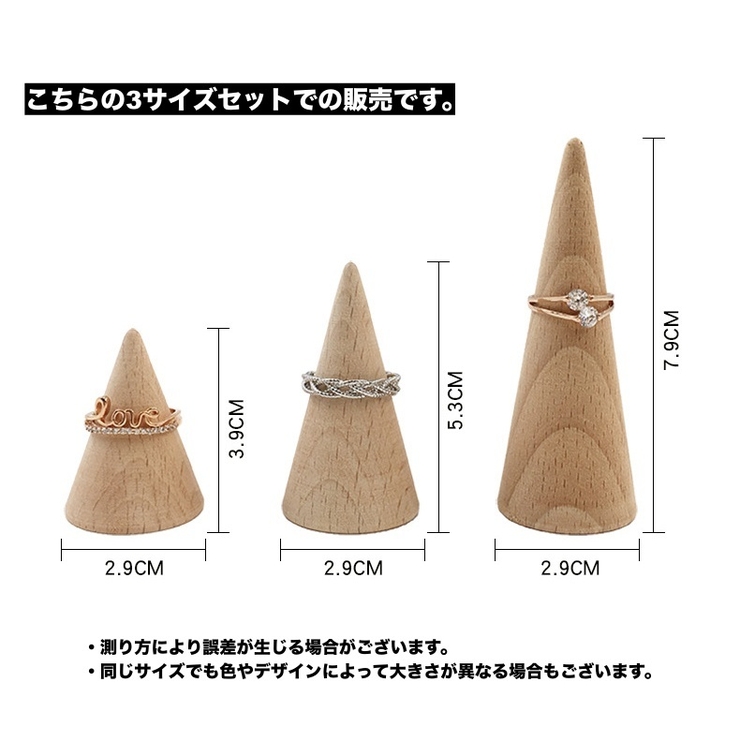 アクセサリースタンド リングスタンド 3個セット | PlusNao | 詳細画像9 