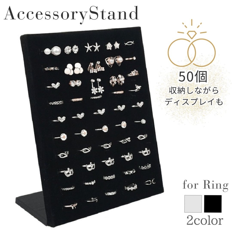 アクセサリースタンド アクセサリーケース リング | PlusNao | 詳細画像1 