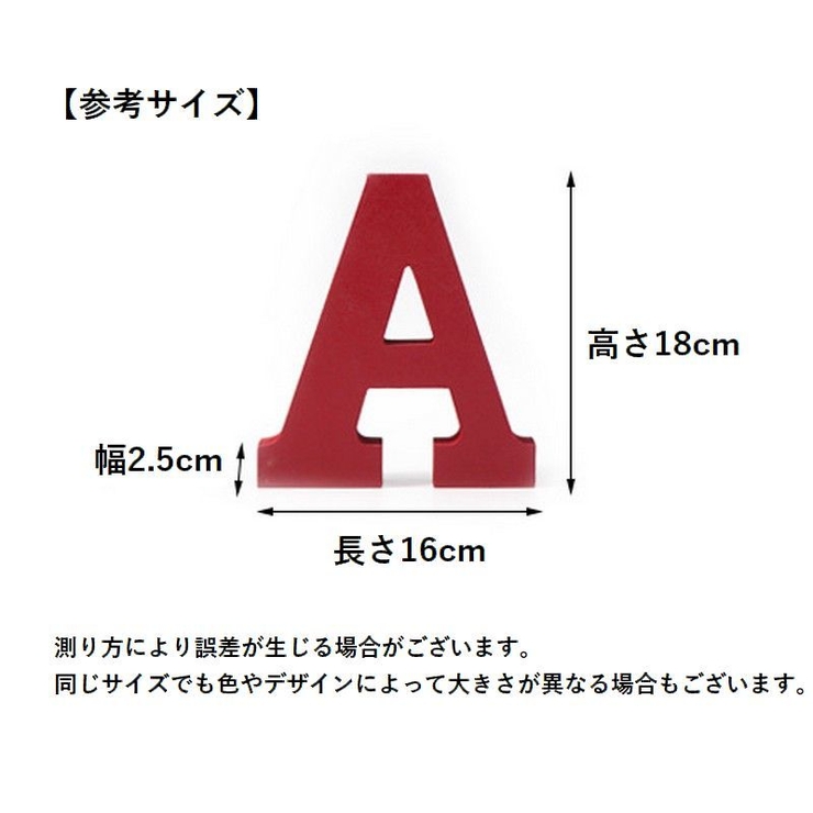 アルファベットオブジェ 英字レター 単品 | PlusNao | 詳細画像20 
