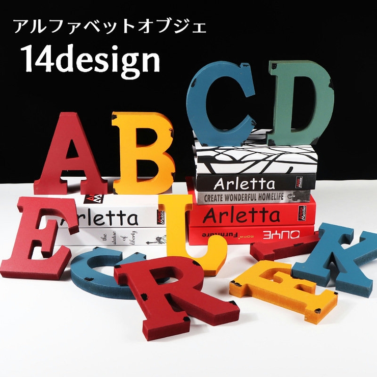 アルファベットオブジェ 英字レター 単品 | PlusNao | 詳細画像1 
