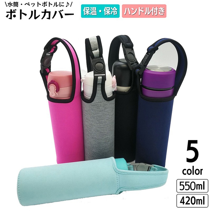 水筒カバー ボトルカバー ペットボトルカバー | PlusNao | 詳細画像1 