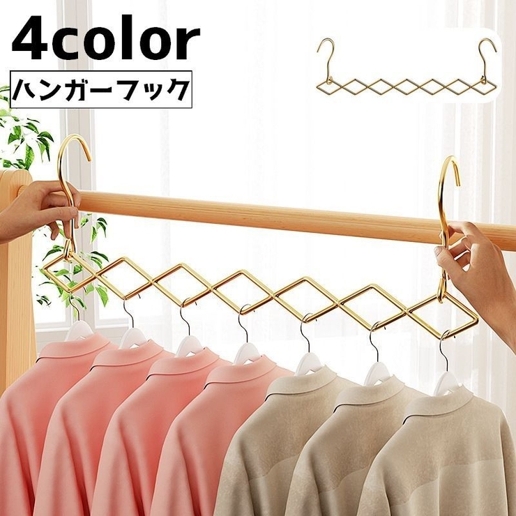 ハンガーフック ひし形 7連[品番：FQ000203752]｜PlusNao（プラスナオ