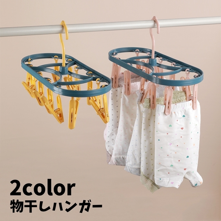 物干しハンガー ピンチハンガー 洗濯ハンガー | PlusNao | 詳細画像1 