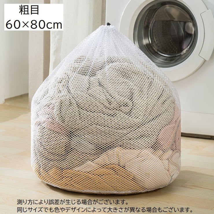 洗濯ネット ランドリーネット ランドリーバッグ | PlusNao | 詳細画像18 