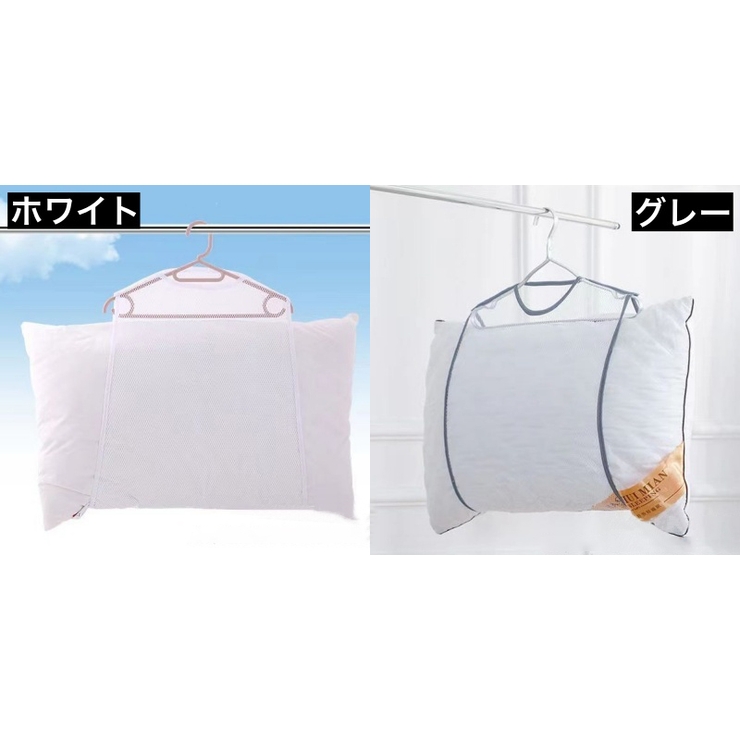 枕干しネット ハンガーネット 吊るし干し | PlusNao | 詳細画像3 